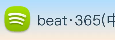 beat·365(中国) - 官方网站 logo